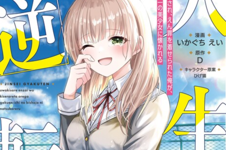 เรื่องย่อ Alternative Tittle และลิงก์สําหรับอ่านมังงะ Jinsei Gyakuten - Uwaki Sare Enzai wo Kiserareta Ore ga ในภาษาไทย บทเต็มฟรีโดยไม่ต้องเข้าสู่ระบบ